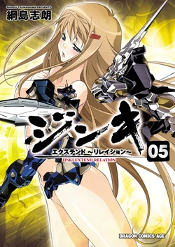 [Shiro Tsunashima] Jinki: Extend 〜RELATION〜 vol. 5 Chinese Version （《人机JINKI》人机续篇 机翻汉化版）
