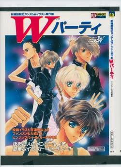 Shin Kidou Senki Gundam W Illustration Kyousakushuu: W Party