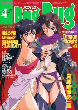 BugBug No. 15 (April 1994)
