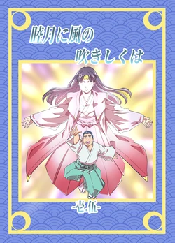 [Konta Shokai] Mutsuki Ni Kaze No Fuki Shiku Wa Ichi Ten Go