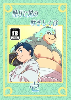 [Konta Shokai] Mutsuki Ni Kaze No Fuki Shiku Wa Ichi