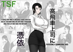 [Takino Mishin] Takabisha Joushi ni Hyoui | Possessing a Domineering Boss [English] [desudesu]