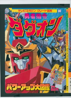 Yuusha Shirei Dagwon: Power Up Daizukan