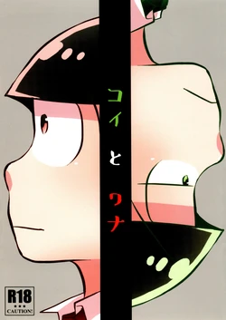 (Koi no OsoCho ROAD ~Nonstop Love~ 4) [VOLLMOND (Yattsun)] Koi to Wana (Osomatsu-san)