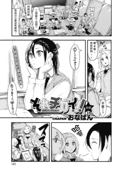[Onapan] Sore Chigai! Kouhen (COMIC HOTMILK 2021-06) [Chinese] [白杨汉化组] [Digital]