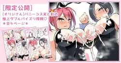 [Sakidesu] Bunny Cos Chika to Aya no Gokujou Double Paizuri Sakusei[Chinese]