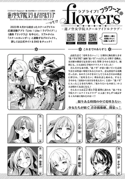 Love Live! Hasunosora Jogakuin School Idol Club Chapter May 2024 issue