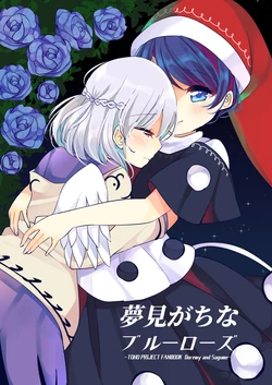 [Vampire*Berry (Ougi Hina)] Yumemi Gachi na Blue Rose (Touhou Project) [Digital]