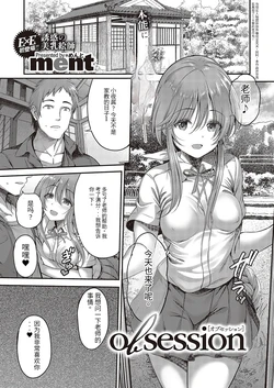 [ment] obsession (COMIC ExE 43) [Digital] [Chinese] [团子翻译器&gpt3.5]