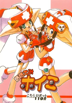 [Circle Manten, Marcy's (Zaki, Marcy Dog)] Hohoemi Hoymi Kochira Robot 119 Ban