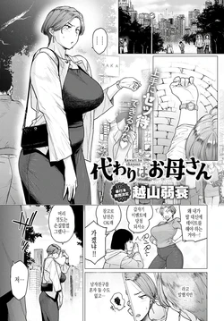 [Etuzan Jakusui] Kawari ha okaasan | 엄마가 딸 대신에 (COMIC Anthurium 2024-05) [Korean] [Digital]