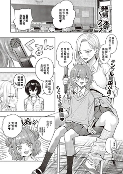 [Chimple Hotter] Hatsujou Maji Face (COMIC ExE 48) [Chinese] [Digital]