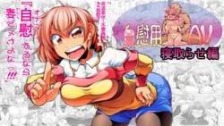 [Doshirodo (dosiro-do)] Jiiyou Tsuma AV Netorase Hen [Chinese] [sam个人汉化]
