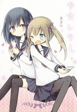 [Sorairo no Oto (Amaka)] Shoujo Letter | 少女Letter [Chinese] [アマオト] [Digital]
