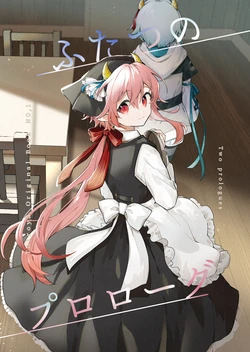 [Toiroya (Toya Tsugumi)] Futatsu no Prologue - Two prologues [Chinese] [原初の白] [Digital]