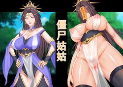 [123QWER] zonbi oba | 僵尸姑姑 [Chinese]