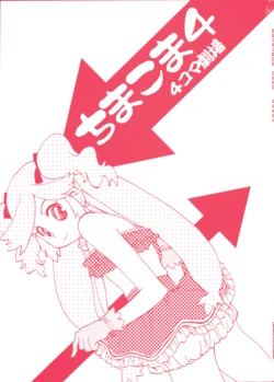 (COMITIA99) [HELLO WORLD (Muttri Moony)] Chima Koma 4