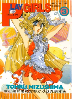 [Replicant (Mizushima Tohru)] PLAY GIRLS 3