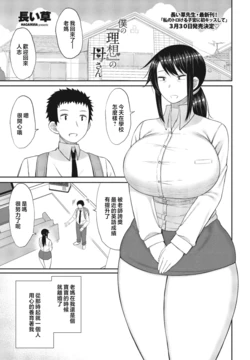 [Nagaikusa] Boku no "Risou" no Kaa-san (COMIC Momohime DEEPEST Vol. 001) [Chinese] [Digital]