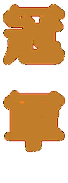 我的室友是鋼鐵直男【冠軍】※R18