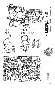 [Ootsuka Yasuo] "Sugao" no Miyazaki San | “素颜”的宫崎骏 [Chinese][神州国光社]