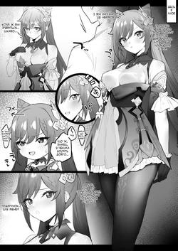 [remora] Shigoto Owari ni Ichaicha |  Інтрижки Кецін після роботи   (Genshin Impact) [Ukrainian] [Волинський вісник]