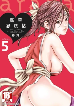 [Haruki] Araxa Ninpo-Cho Volume. 5 [Chinese]