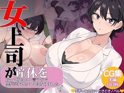 [Oishiko] Onna Joushi ga Sankyuu o Totte Mitai to Iu node Boku ga Haramaseru Koto ni Narimashita