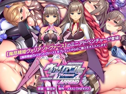[ABALONE KISS] Makou Seiki Variantbirth APPEND