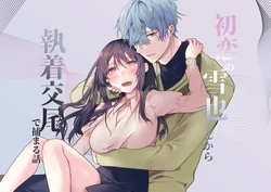 [Negiyashiki (Moegi)] Hatsukoi no Yukiya-kun kara Shuuchaku Koubi de Tsukamaru Hanashi