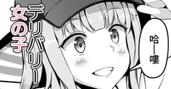 [Corundum] Sex shitara Derarenai Heya Delivery Pizza Hen [Chinese]