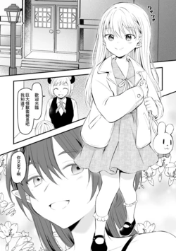 [Hirota Shimaguni] Succubus to Ichaicha Shinagara Chinpo ni Naburareru Hanashi [Chinese]