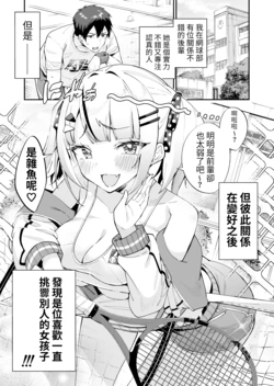 [オウギマサヒロ] 煽りすぎちゃったテニス部の後輩ちゃん【醫學院好難讀CMUMT43個人翻譯】