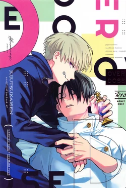 (Chou Yougen 2023) [Aburanagi (Rukani)] OVERDOSE (Jujutsu Kaisen) [Chinese]
