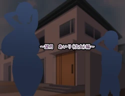 [Doraias Kazuyo] Boku no Onee-chan-tachi ga Tomodachi ni... (Title Kari) "Airi Hen" CG-shuu