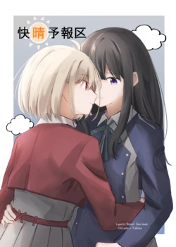 [Kage Ichiba (kageo)] Kaisei Yohouku (Lycoris Recoil) [Digital]