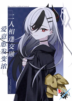 (C102) [Yukarita (Moricocco)] Tagai Kasanaru Omoi Nari yuku | 二人相逢交融 爱意愈发变浓 (Blue Archive) [Chinese] [碧蓝档案同人组]