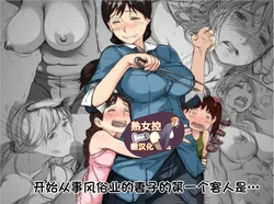 [Komatsuna Salad] Fuuzoku de Hataraki Hajimeta Tsuma no Hajimete no Kyaku wa... | 开始从事风俗业的妻子的第一个客人是... [Chinese] [熟女控机翻汉化]