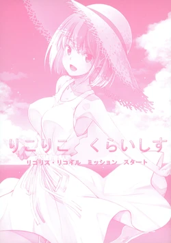 [Ruri Ruri Kikaku (Various)] LycoReco Crisis Lycoris Recoil Mission Start  (Lycoris Recoil) [Digital]