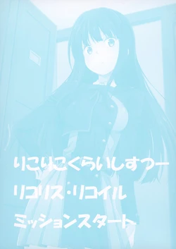 [Ruri Ruri Kikaku (Various)] LycoReco Crisis Two Lycoris Recoil Mission Start (Lycoris Recoil) [Digital]