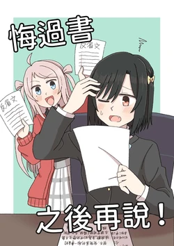 [七色蘑菇燴飯(某波)]悔過書之後再說！