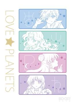 [梅園文化(仙梅Mei)]LOVE★PLANETS