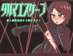 [Aki Hakase no Kenkyuujo] Durama Escape