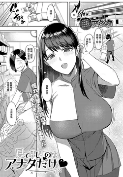 [Ashita] Mite hoshii no wa Anata dake (COMIC Anthurium 2024-05) [Chinese] [Digital]