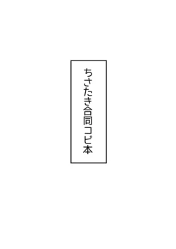 [Floraison (Isumi)] ChisaTaki Goudou Copy Bon (Lycoris Recoil) [Digital]