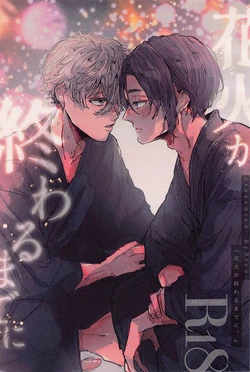 (Seishun Egoism ~Natsuyasumi~) [NaimonoNedari. (Bico.)] Hanabi ga  Owaru made ni  (Blue Lock)