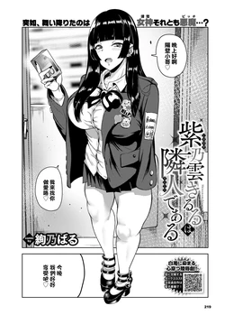 [Ayano Val] Shinonome Kiruru wa Rinjin de Aru (COMIC BAVEL 2024-06) [Chinese] [Digital]