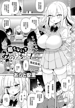 [Arato Asato]  Aoranaide, Minori-chan!   (COMIC Anthurium 2024-05) [Chinese] [Digital]