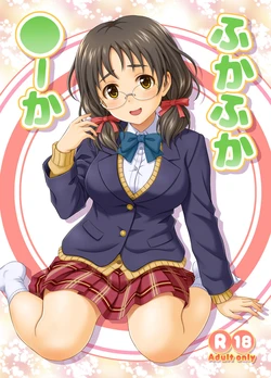 [Junpuumanpandou (Hida Tatsuo)] Fuka Fuka Fuuka (THE IDOLM@STER CINDERELLA GIRLS) [Digital]