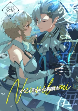 (Chou Kami no Eichi 2024) [SAKAKI (Itsumi Itsumi)] Ai yori mo Aoi Umi (Genshin Impact) [Sample]